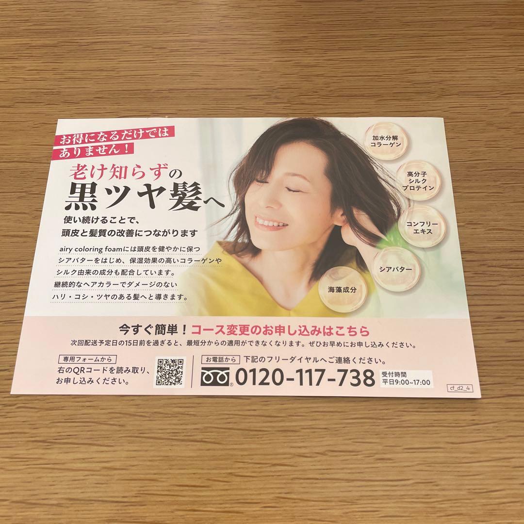 ビーリスライフ　白髪染め3本セット（ブラック）