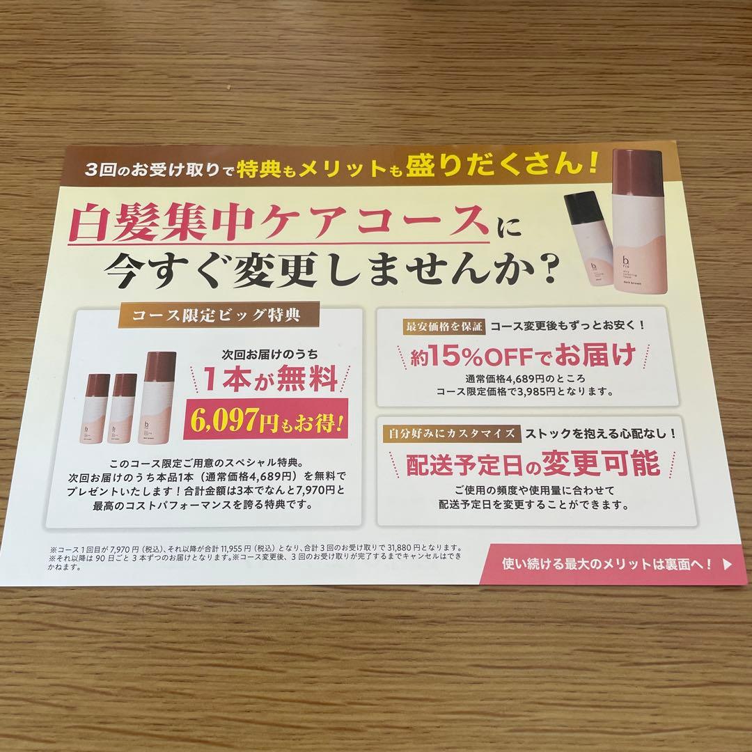 ビーリスライフ　白髪染め3本セット（ブラック）