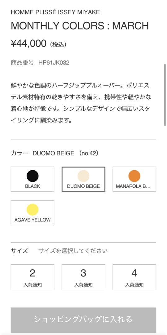 S*a様 homme plisse monthly colors : march