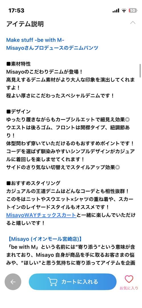 ［be with M］ Misayoデニムパンツ