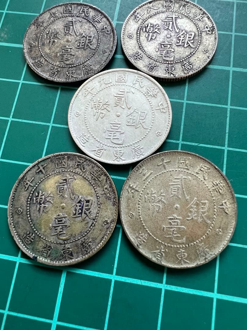 外国銀貨　中国銀幣　広東省2毛銀幣　5年号