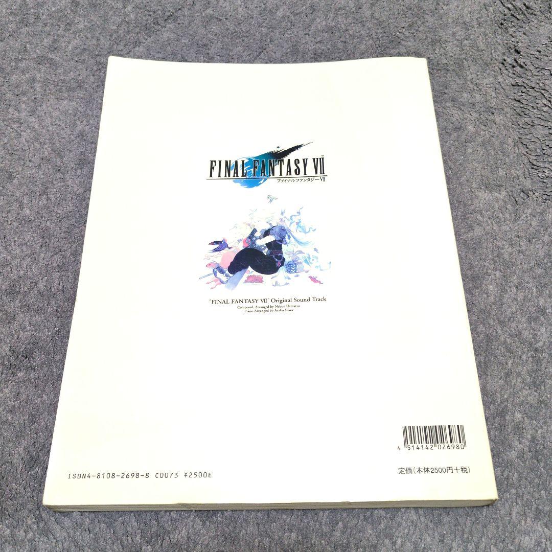 ファイルファンタジーⅦ オリジナルサウンドトラック:楽譜