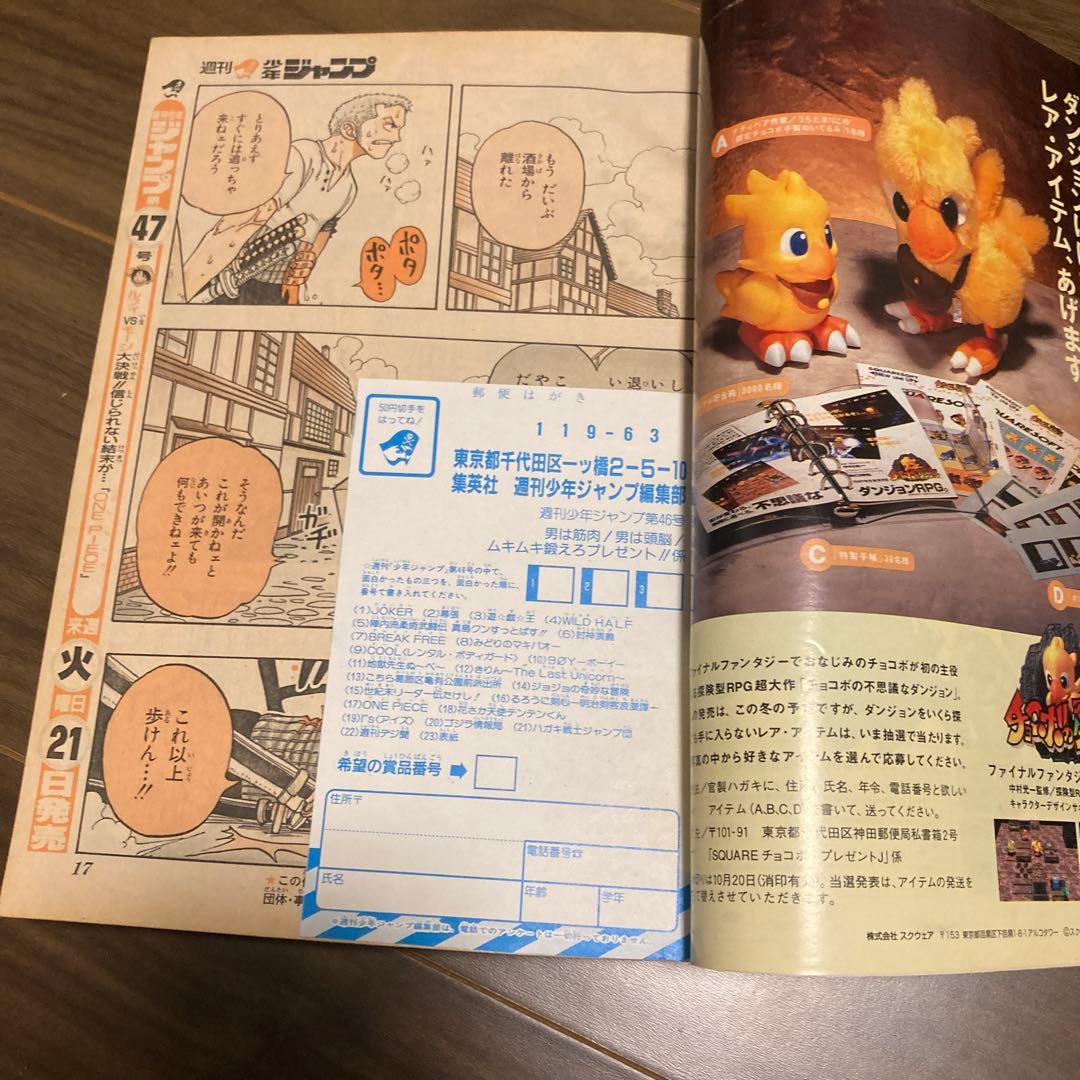 週刊少年ジャンプ　1997年46号　ワンピース