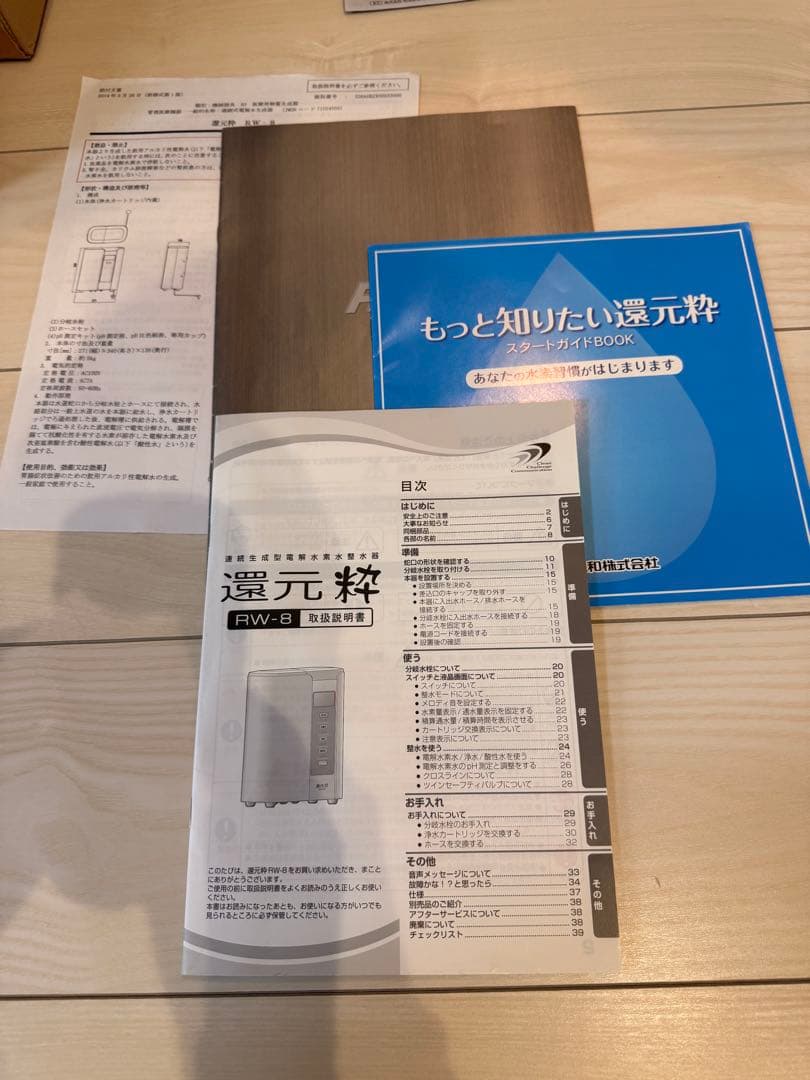 還元粋　RW-8