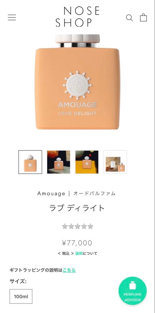 アムアージュLove Delight ラブ ディライト 7.5ml