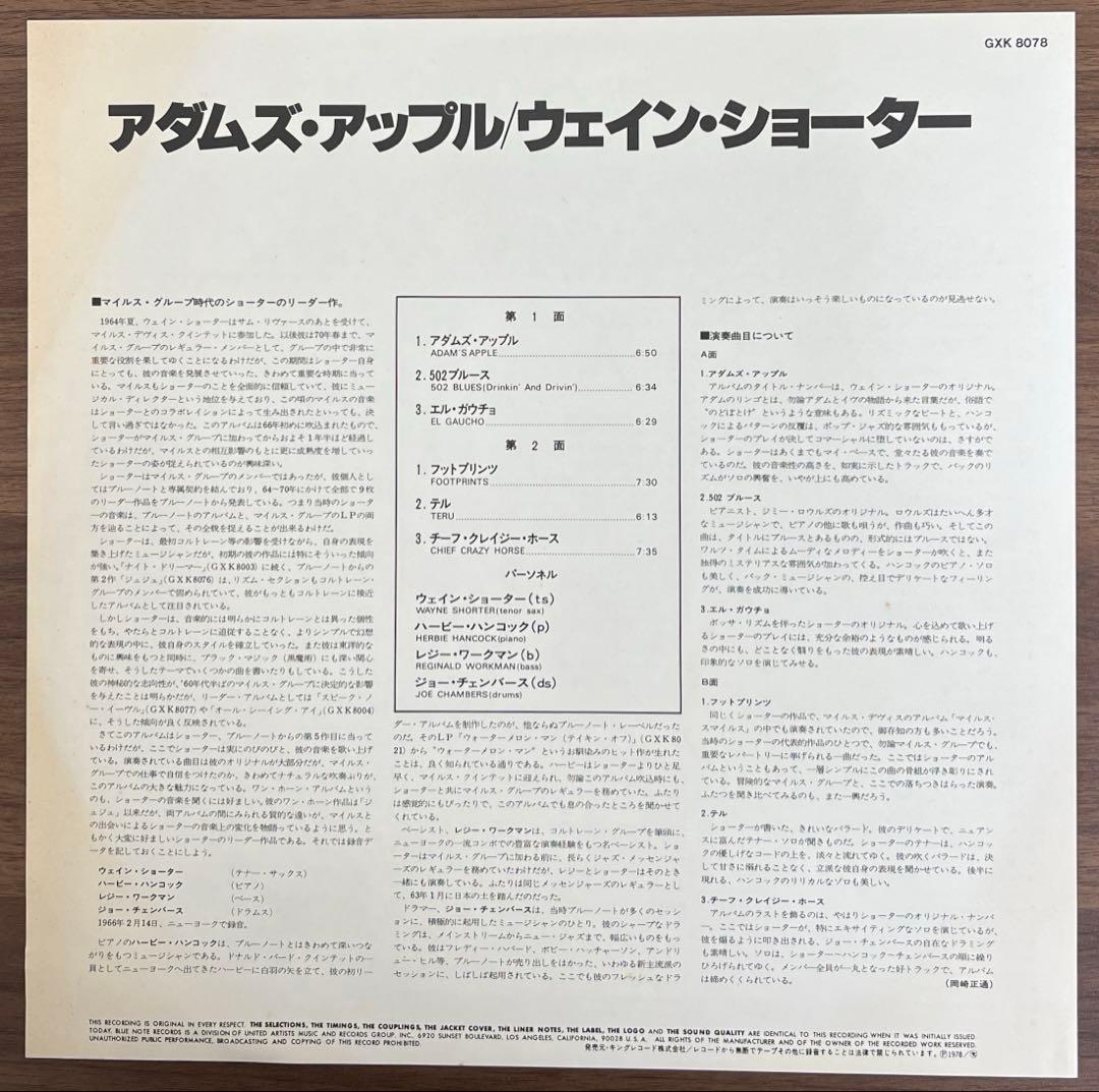 【LP】Wayne Shorter / Adam's Apple