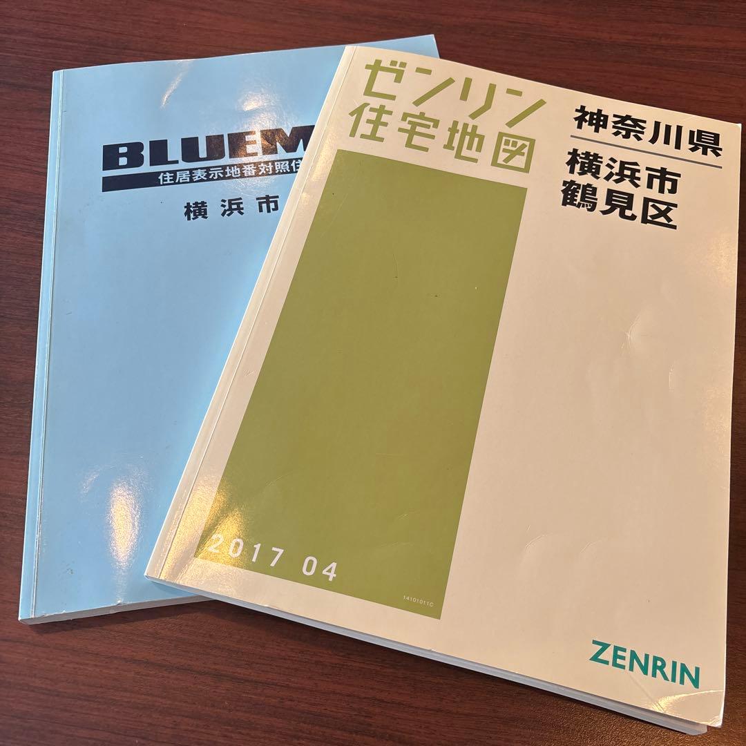 ゼンリン・BLUEMAP 横浜市鶴見区 2冊セット