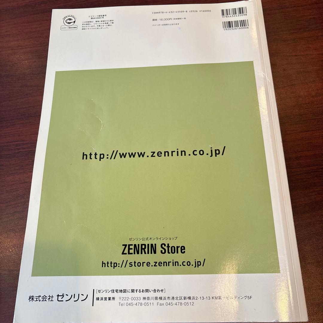 ゼンリン・BLUEMAP 横浜市鶴見区 2冊セット