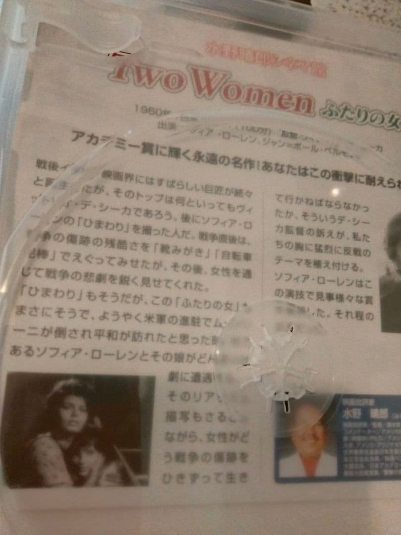 ふたりの女　ひまわり　DVD ソフィア・ローレン　映画　VHSではございません