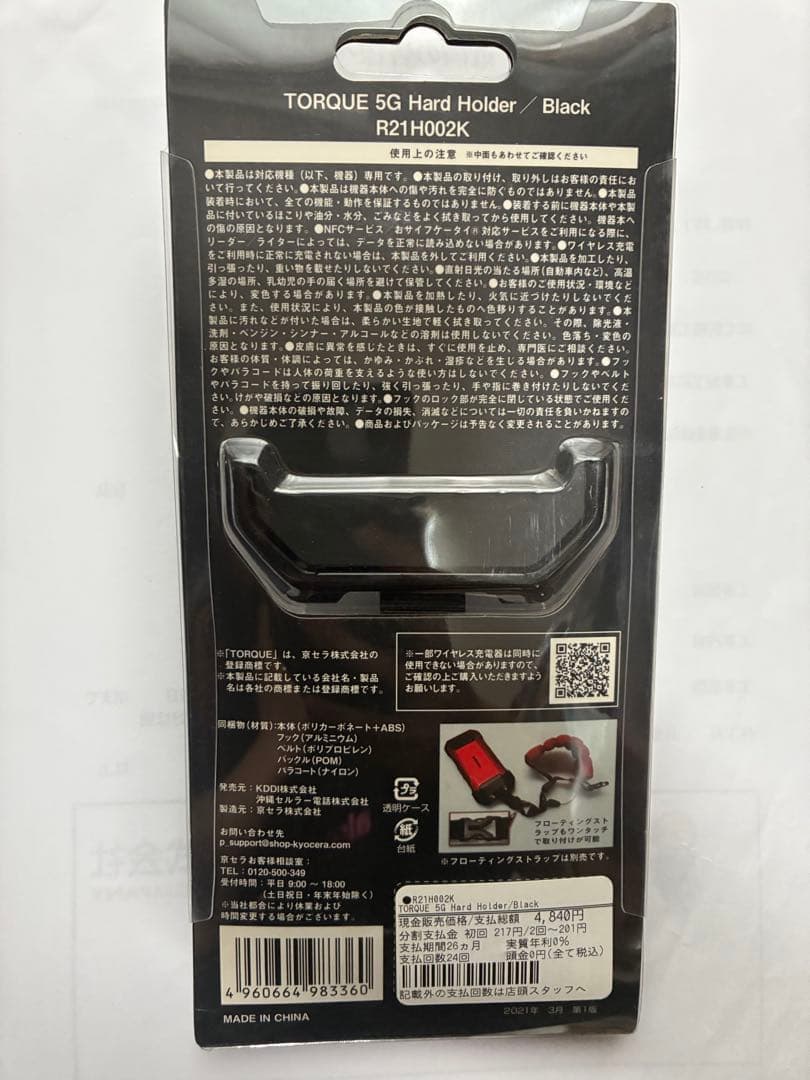 au正規品 TORQUE 5G ハードホルダー