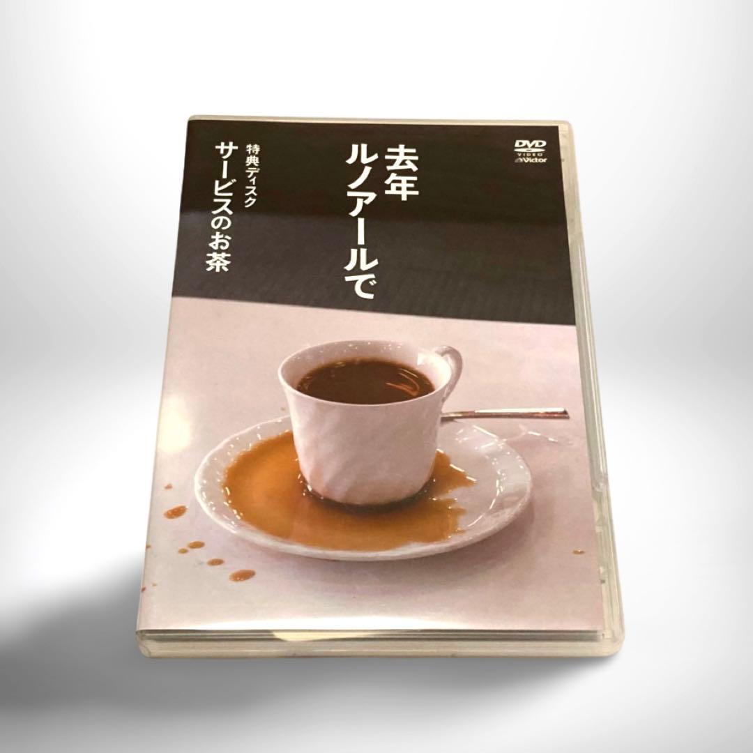 去年ルノアールで DVD-BOX～深煎り妄想セット～〈3枚組〉