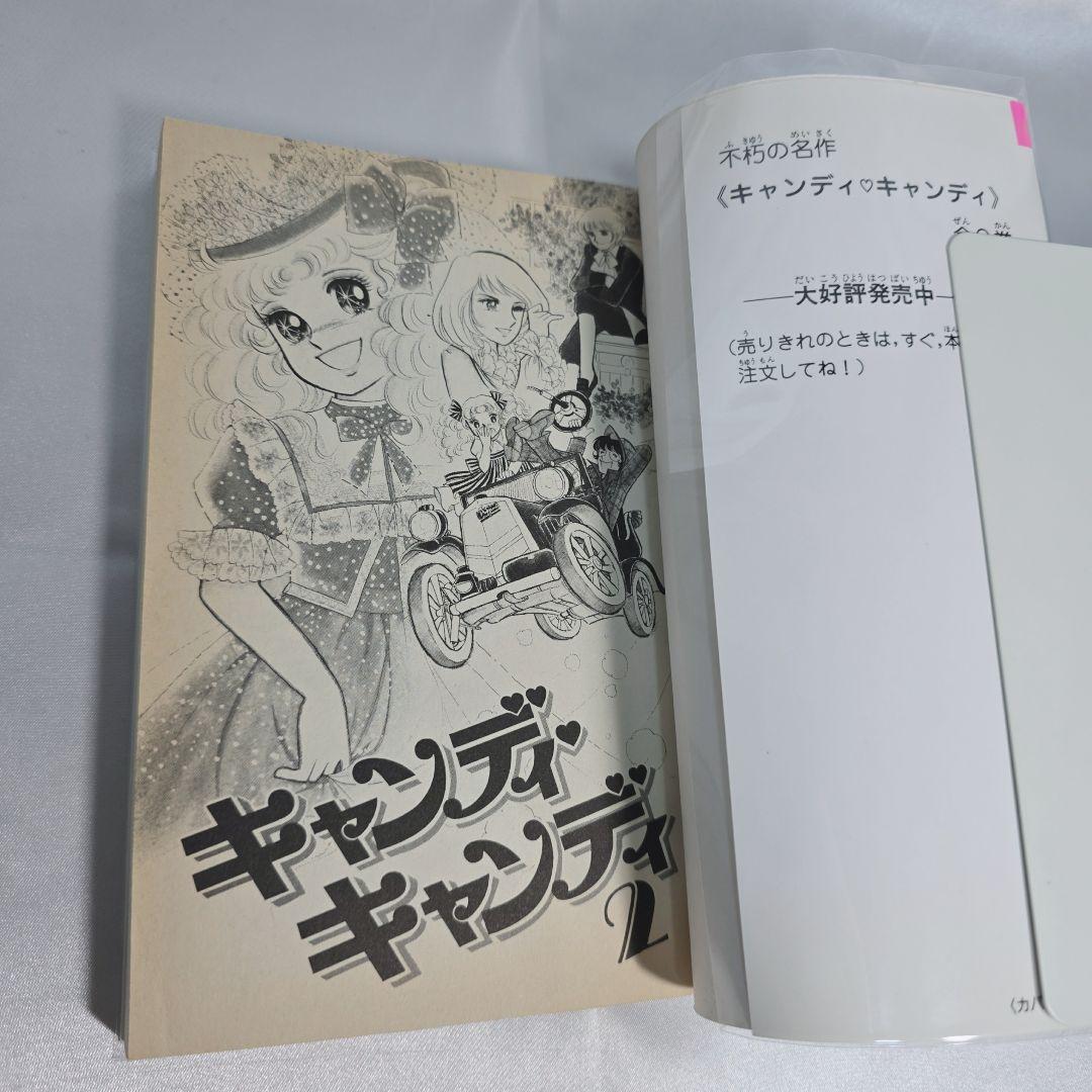 不朽の名作 新装版 キャンディキャンディ 全9巻セット[完]/K02