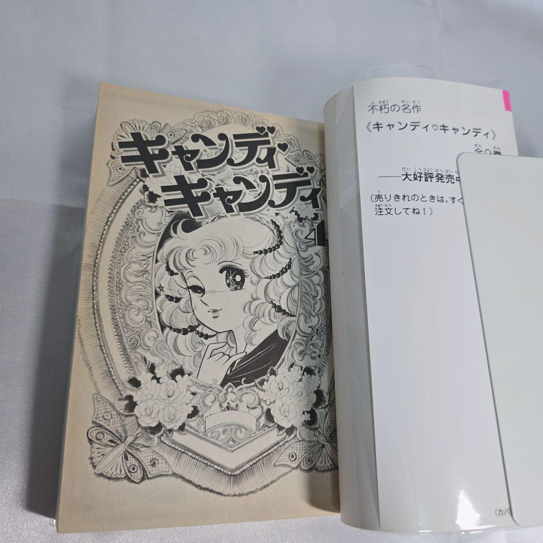 不朽の名作 新装版 キャンディキャンディ 全9巻セット[完]/K02