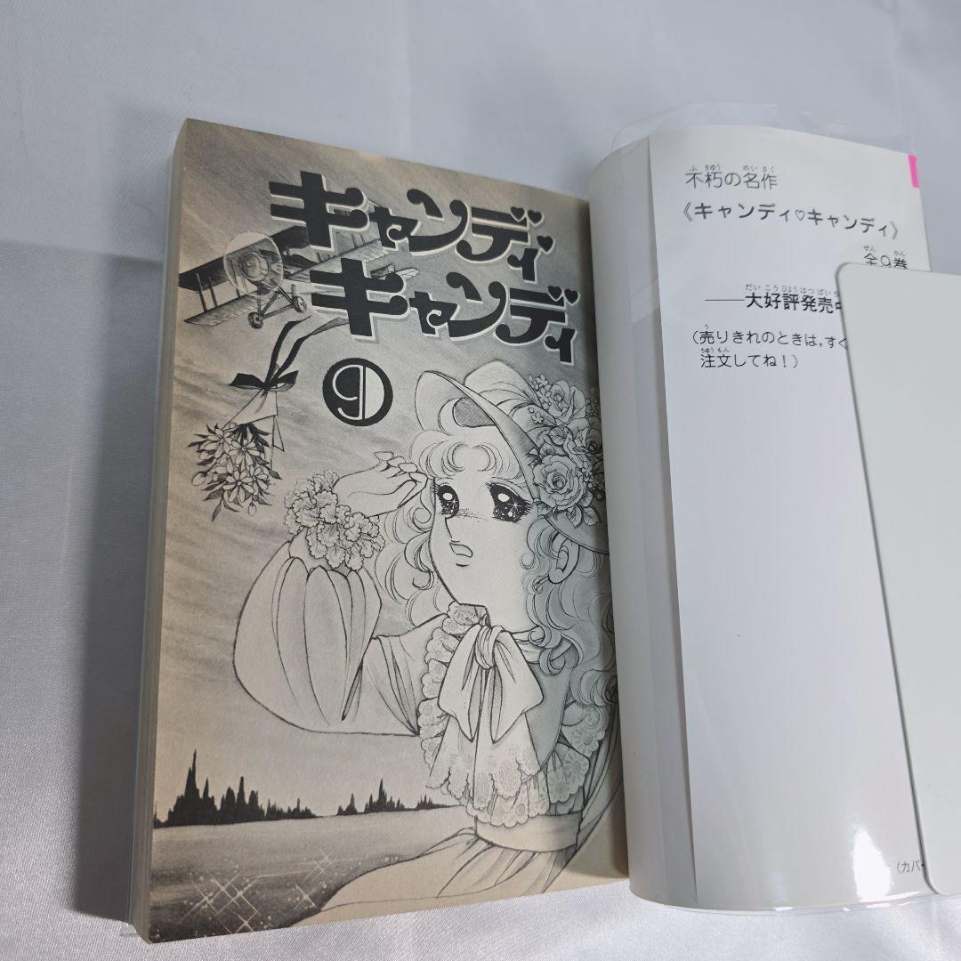 不朽の名作 新装版 キャンディキャンディ 全9巻セット[完]/K02