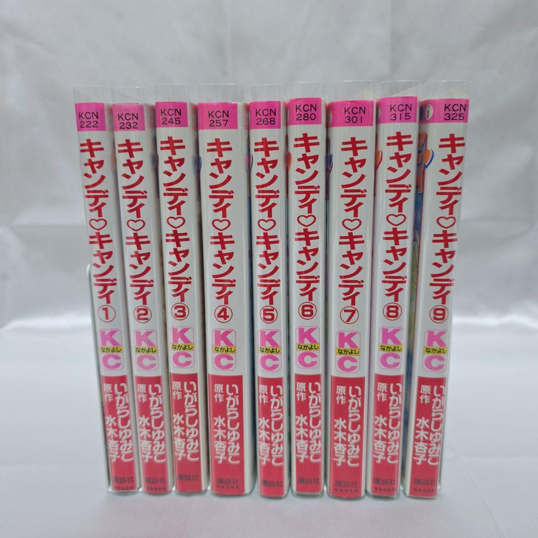 不朽の名作 新装版 キャンディキャンディ 全9巻セット[完]/K02