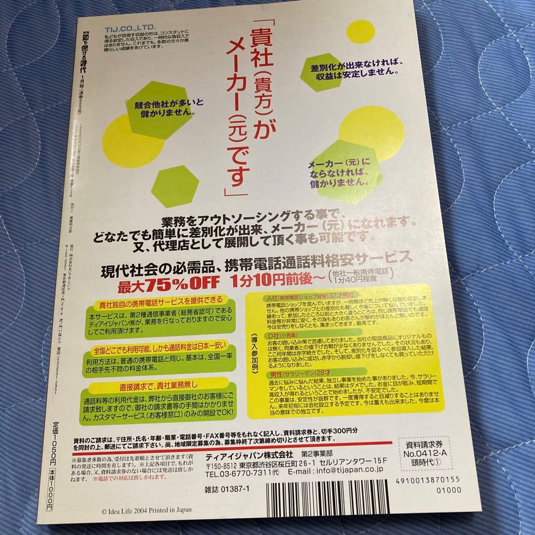 【絶版】頭で儲ける時代・タダでもらえる公的資金・2005年1月号