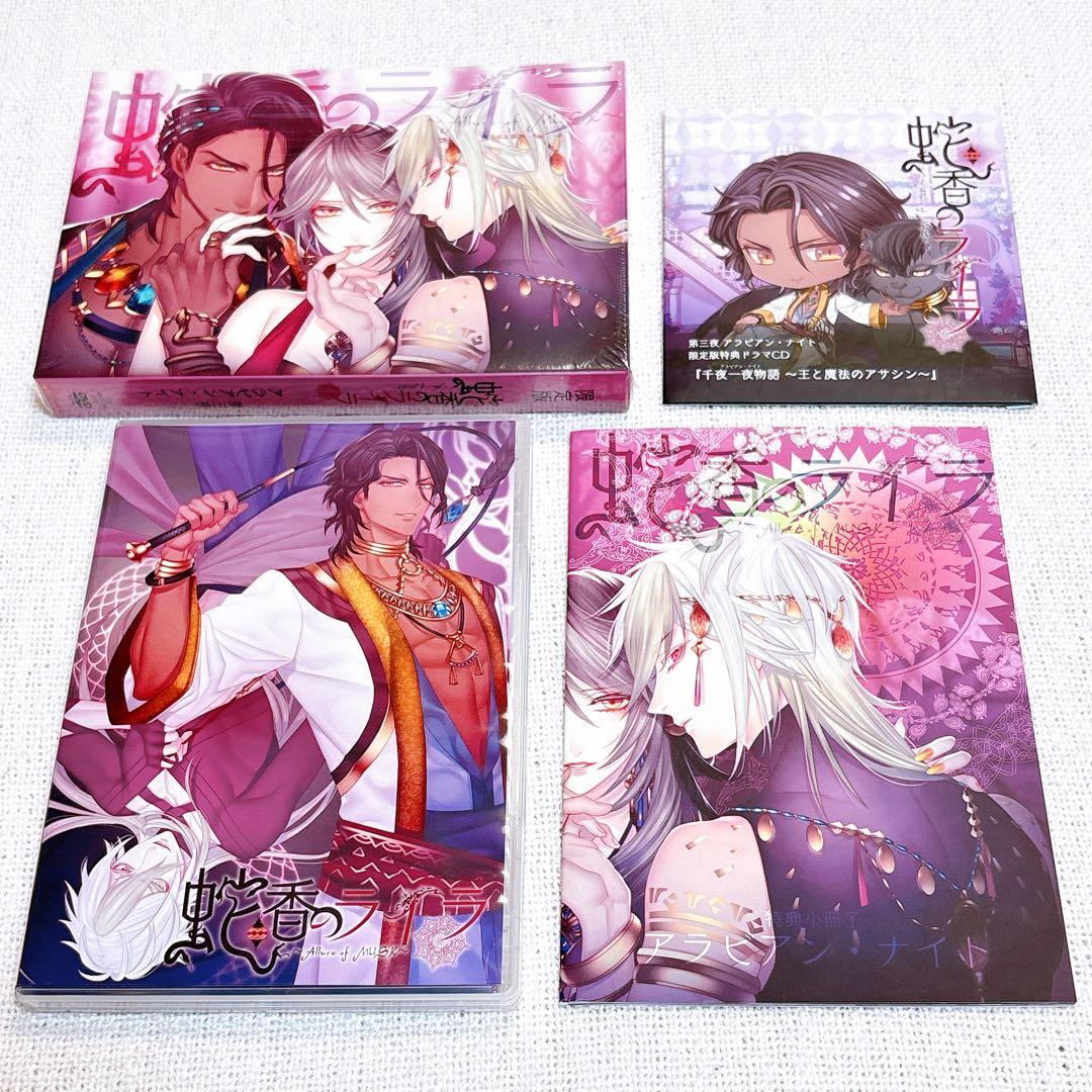 蛇香のライラ ～Allure of MUSK～ 限定版 全巻セット