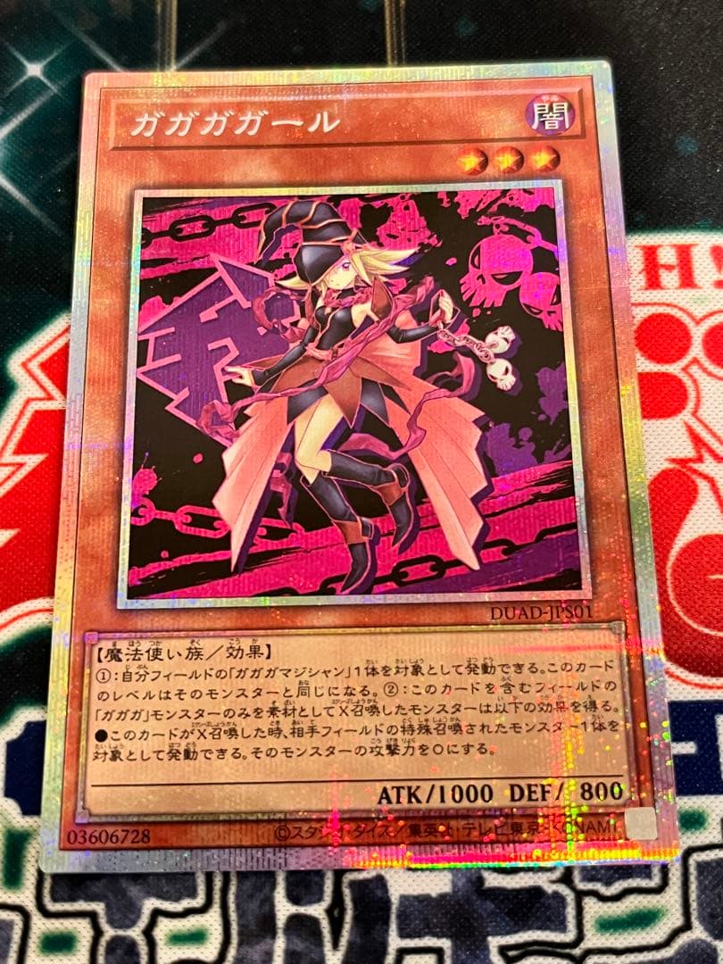 遊戯王　ガガガガール　プリズマ