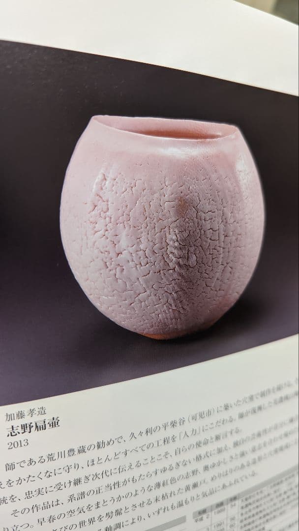 「伝統と創造」図録　岐阜県博物館