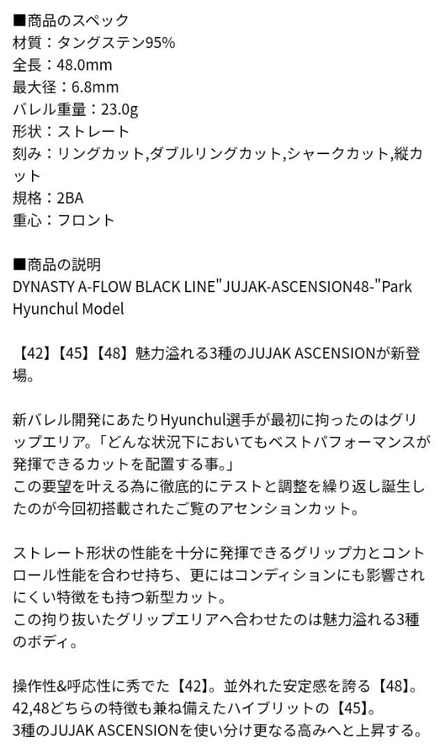 ダイナスティー エーフロー ブラックライン　ジュジャク