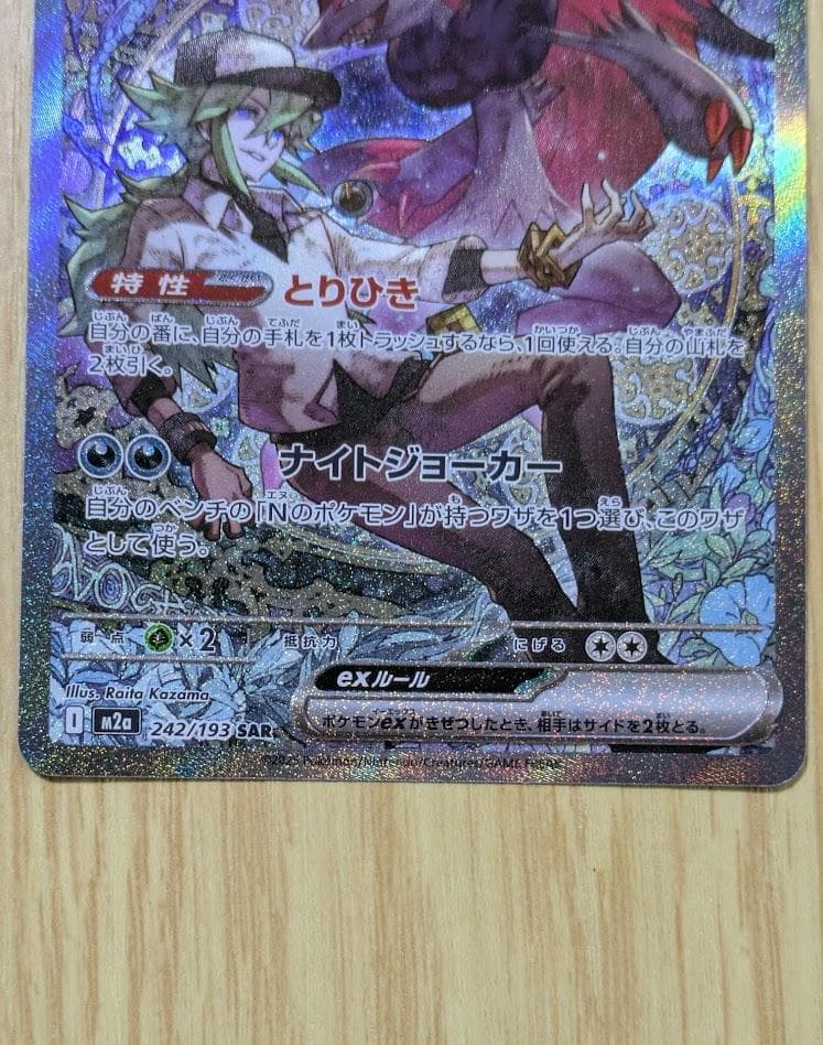 Nのゾロアークex SAR　ポケモンカード　メガドリームex　即購入〇
