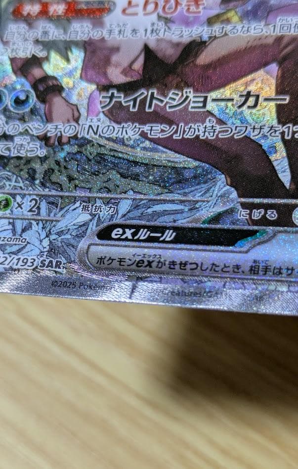 Nのゾロアークex SAR　ポケモンカード　メガドリームex　即購入〇