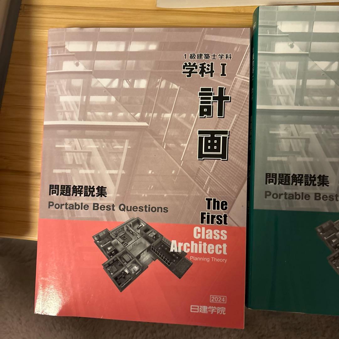値下げ令和6年度 1級建築士 日建学院 テキスト 問題集　関係法令集 一級建築士