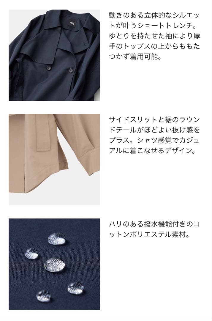 美品★プラステ★リラクシーショートトレンチコート★ベージュ★S★トレンチコート