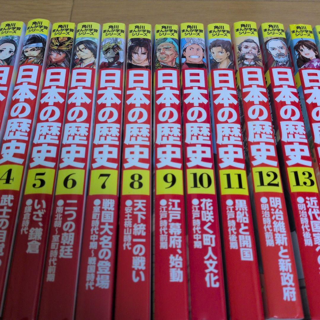 角川まんが学習シリーズ日本の歴史（15巻、別巻セット