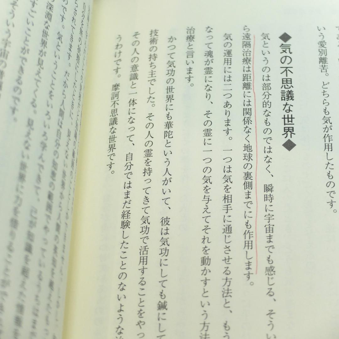 【絶版本】秘伝 道家氣功〜百歳まで生きられる20世紀最後の氣功法〜