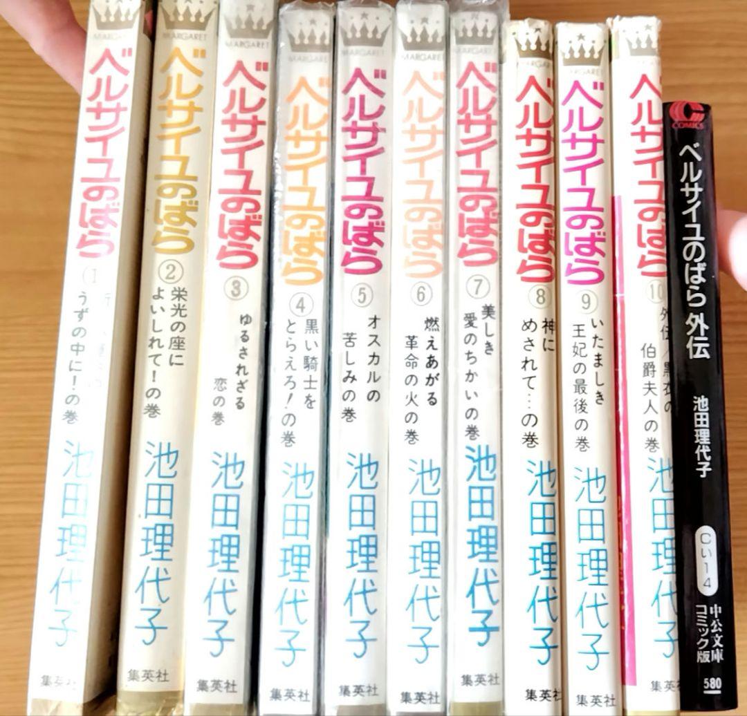 ベルサイユのばら 11冊セット