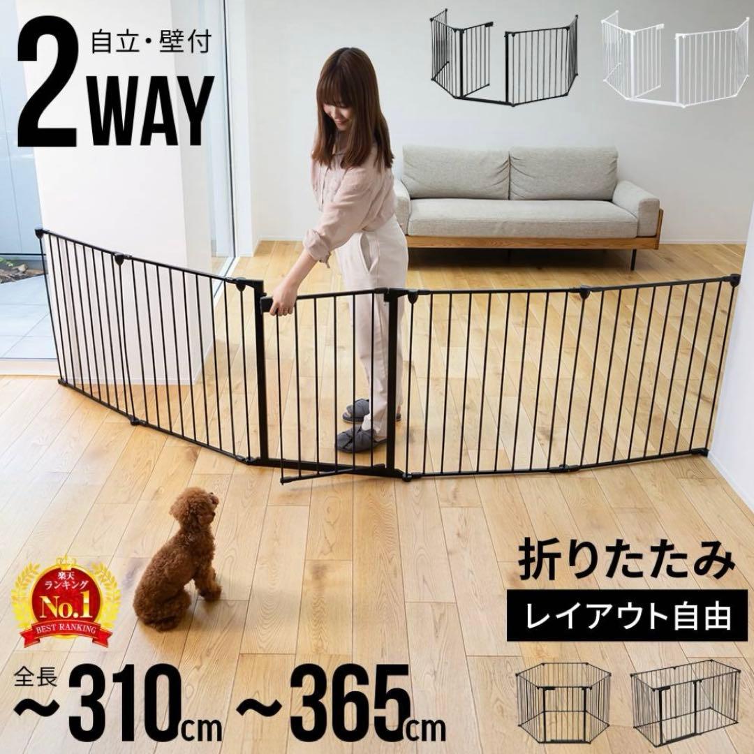 犬用折りたたみゲート 310cm〜365cm