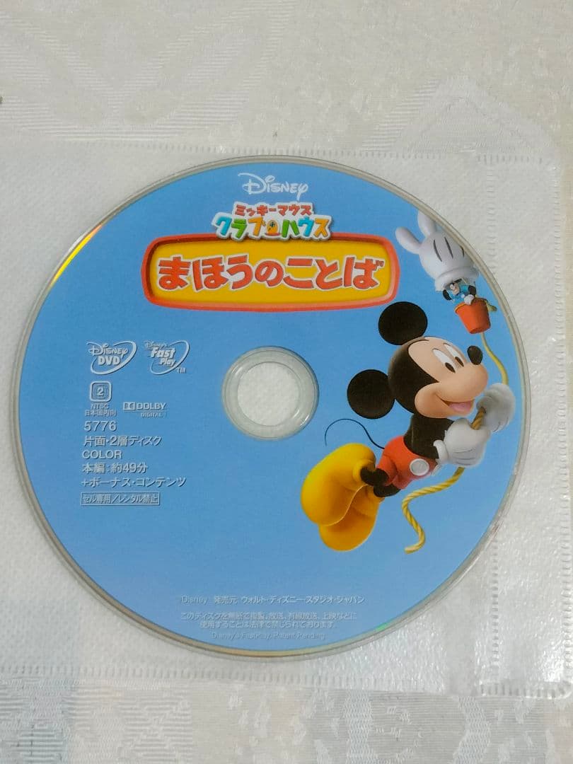 ミッキーマウス　クラブ・ハウス　１０枚セット　セル版DVD　ディスクのみ