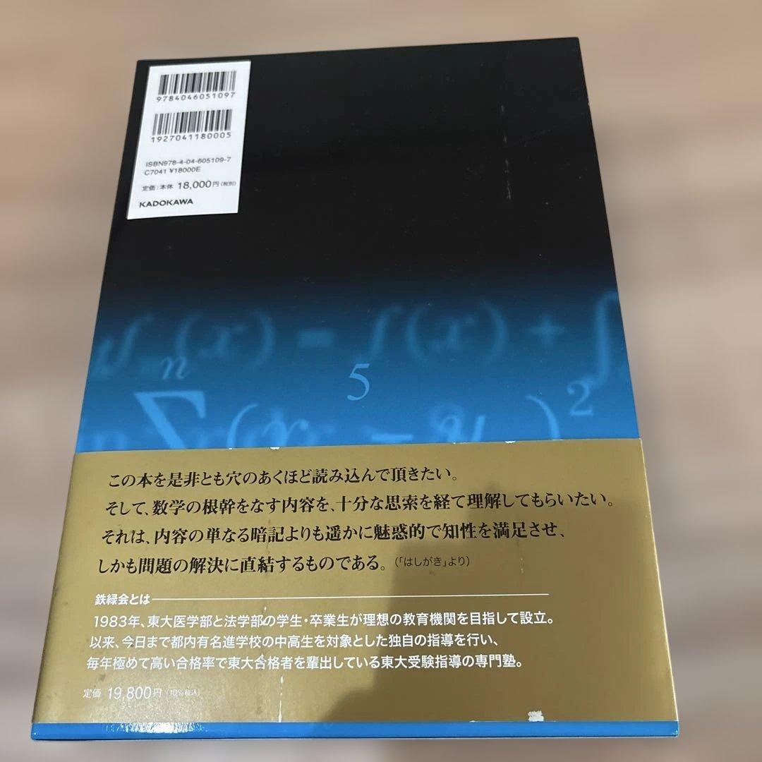 鉄緑会 東大数学問題集 資料・問題篇/解答篇 1981-2020〔40年分〕
