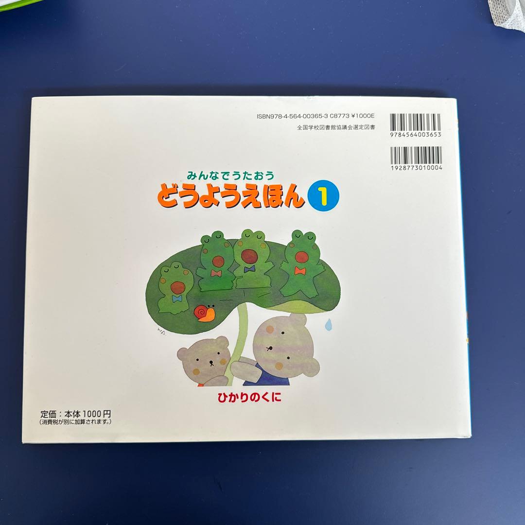 みんなでうたおうどうようえほん 1