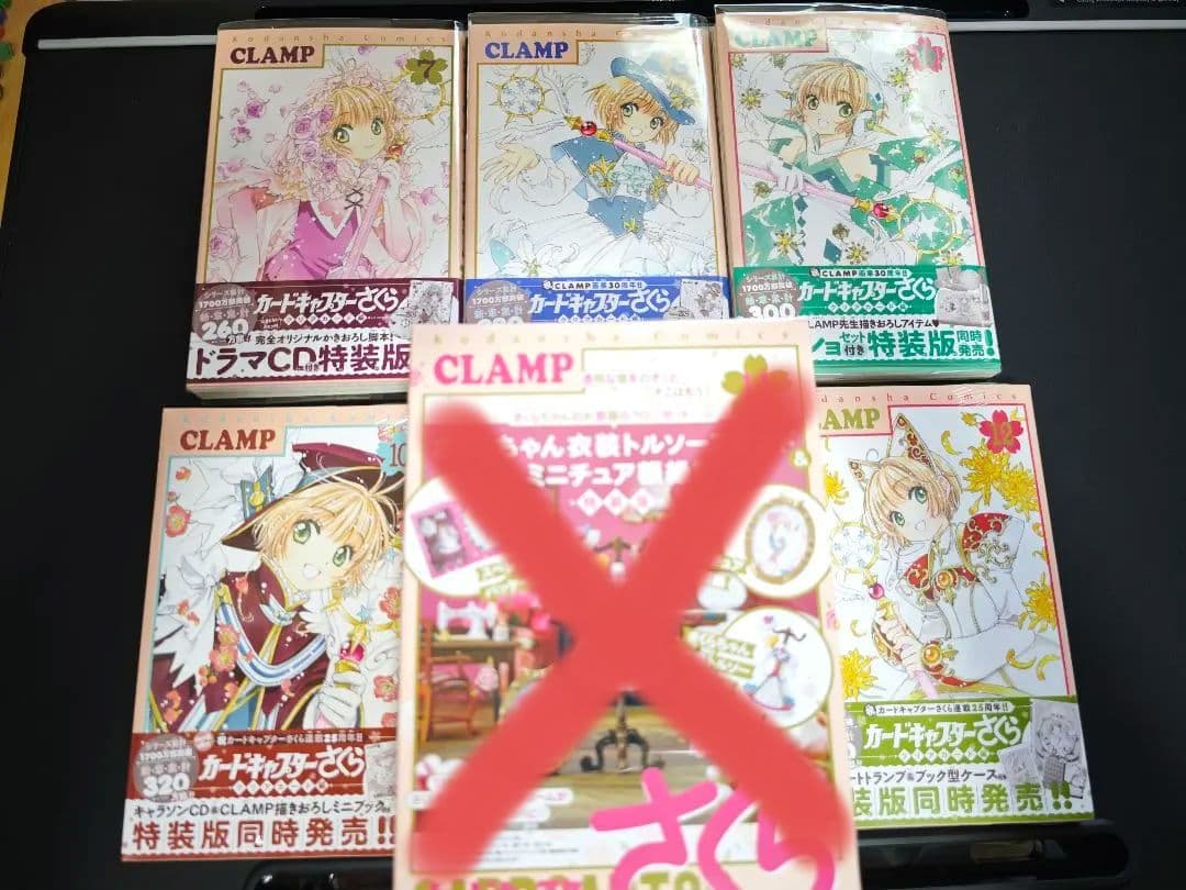 【ほぼ初版】カードキャプターさくら クリアカード編 CLAMP 特装版