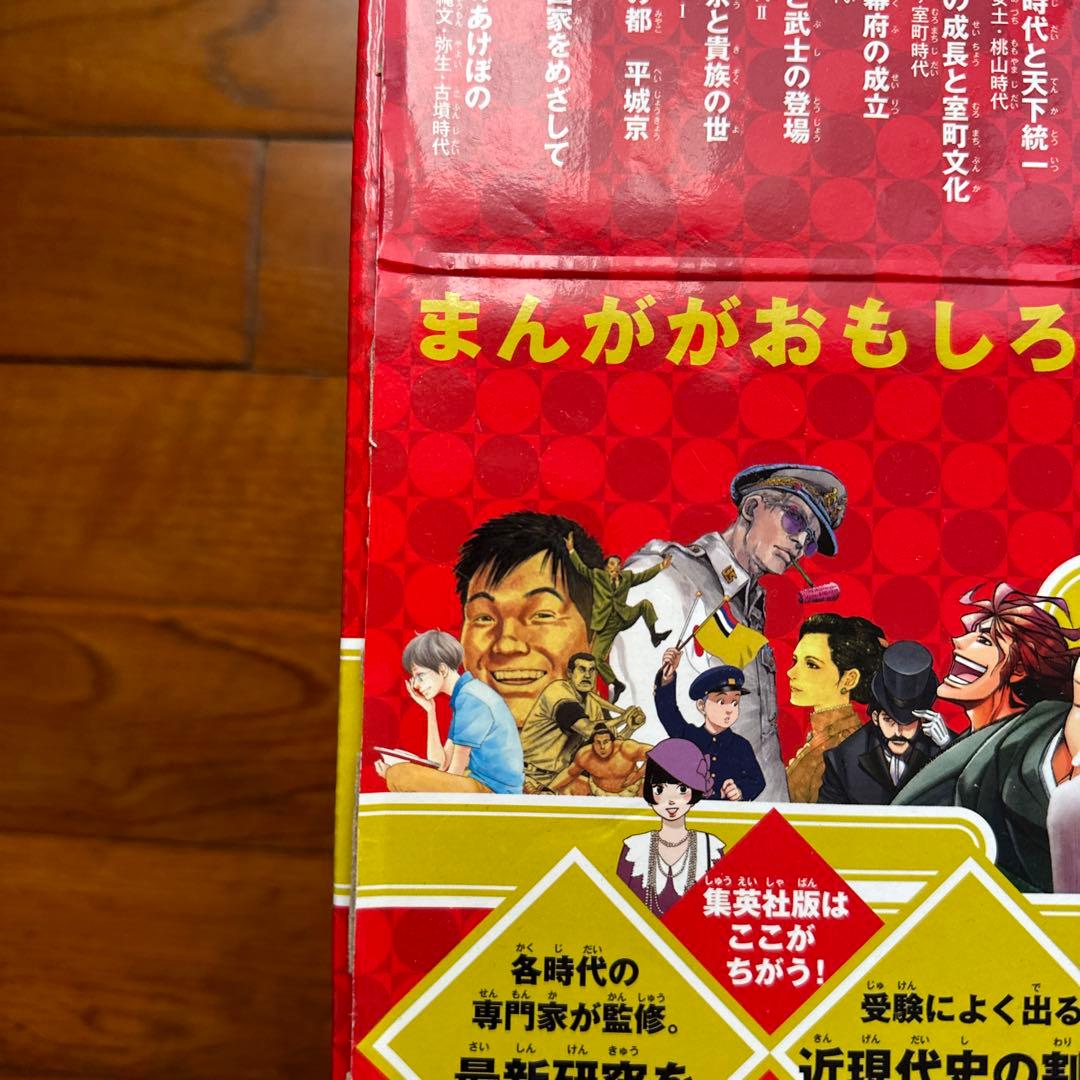 【外箱付き】日本の歴史(全20巻セット)