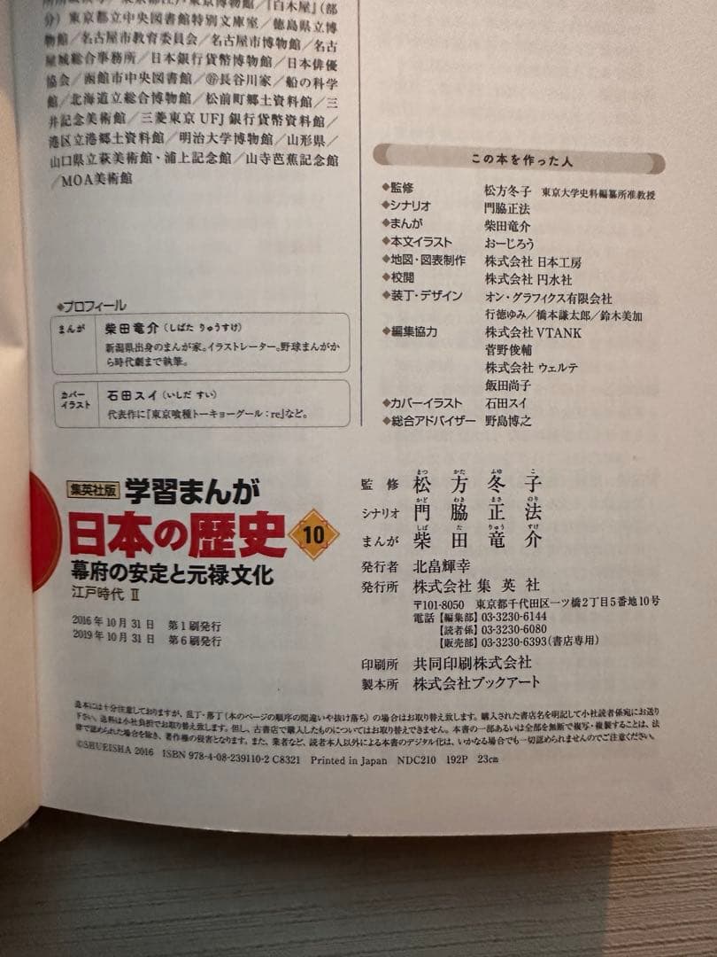 【外箱付き】日本の歴史(全20巻セット)