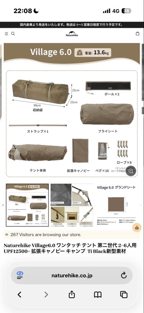 Naturehike Village 6.0 テント