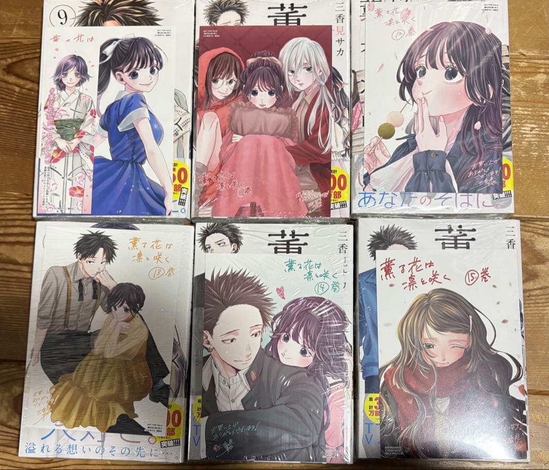 う*ぃ様 薫る花は凛と咲く　1〜21巻セット　特典付き