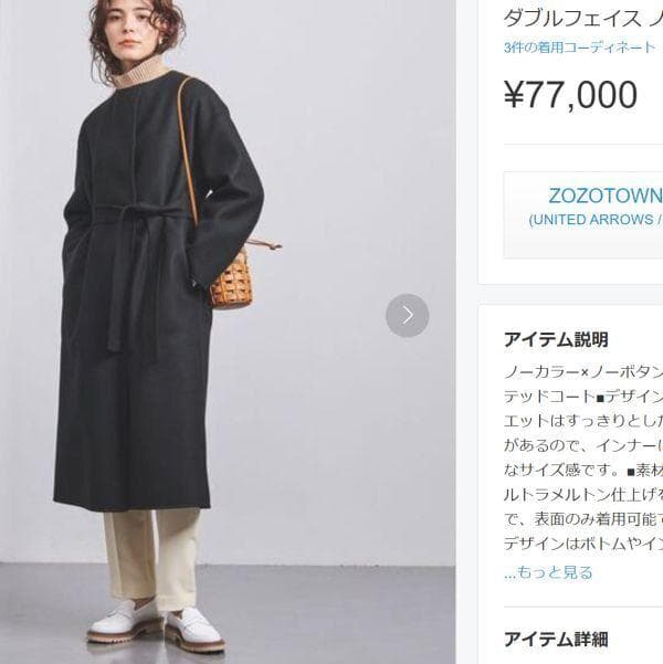 売約済み UNITED ARROWS 黒 リバーコート