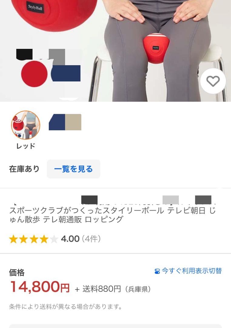 StylBall トレーニングボール クーポン付き！