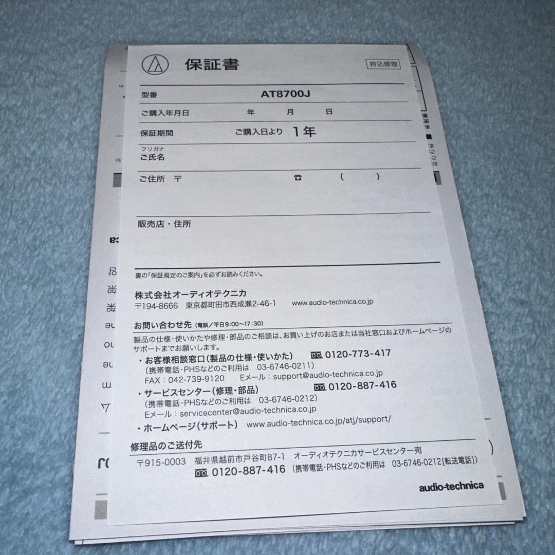 【美品】【保障あり】オーディオテクニカ AT8700J