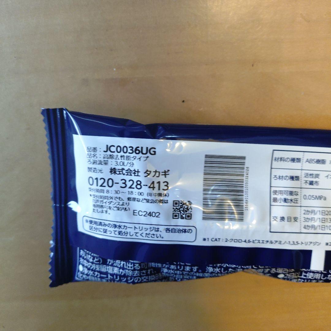 浄水器カートリッジ JC0036UG 9個セット
