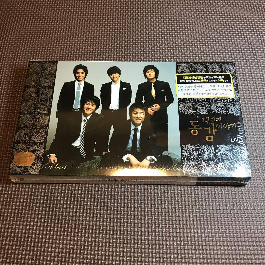 お値下！ 未開封『同感4』ソ・ジソブ、エリック、イ・ドンゴン、チ・ジニ、ユ・ジテ