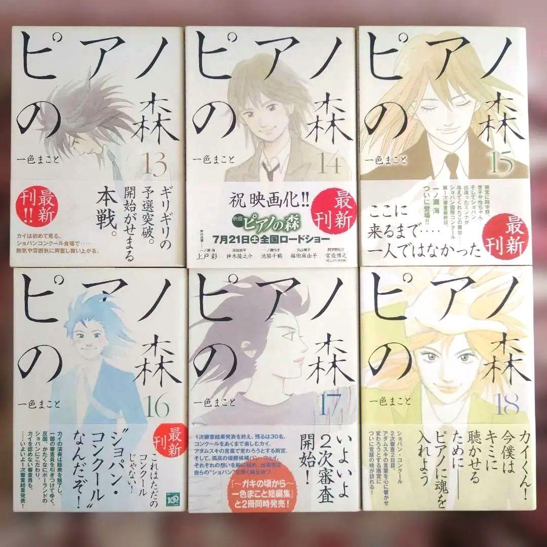 ピアノの森　一色 まこと　１巻〜２６巻　初版本。