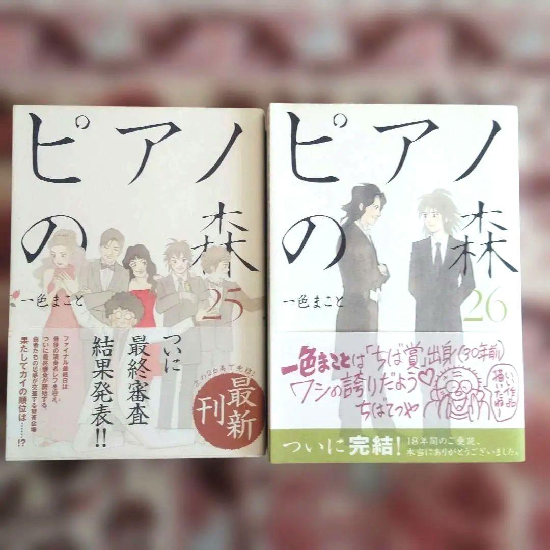 ピアノの森　一色 まこと　１巻〜２６巻　初版本。