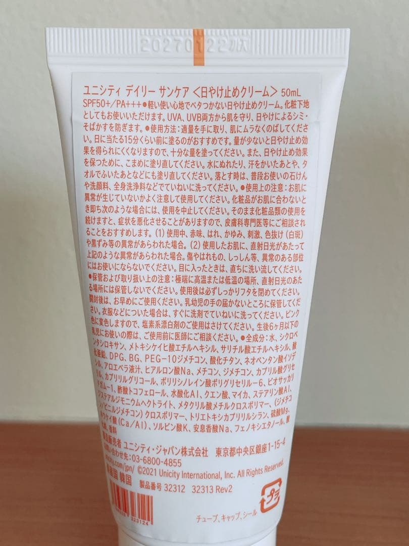 ユニシティ スキンコンフォーティングクリーム＆日焼け止めクリーム