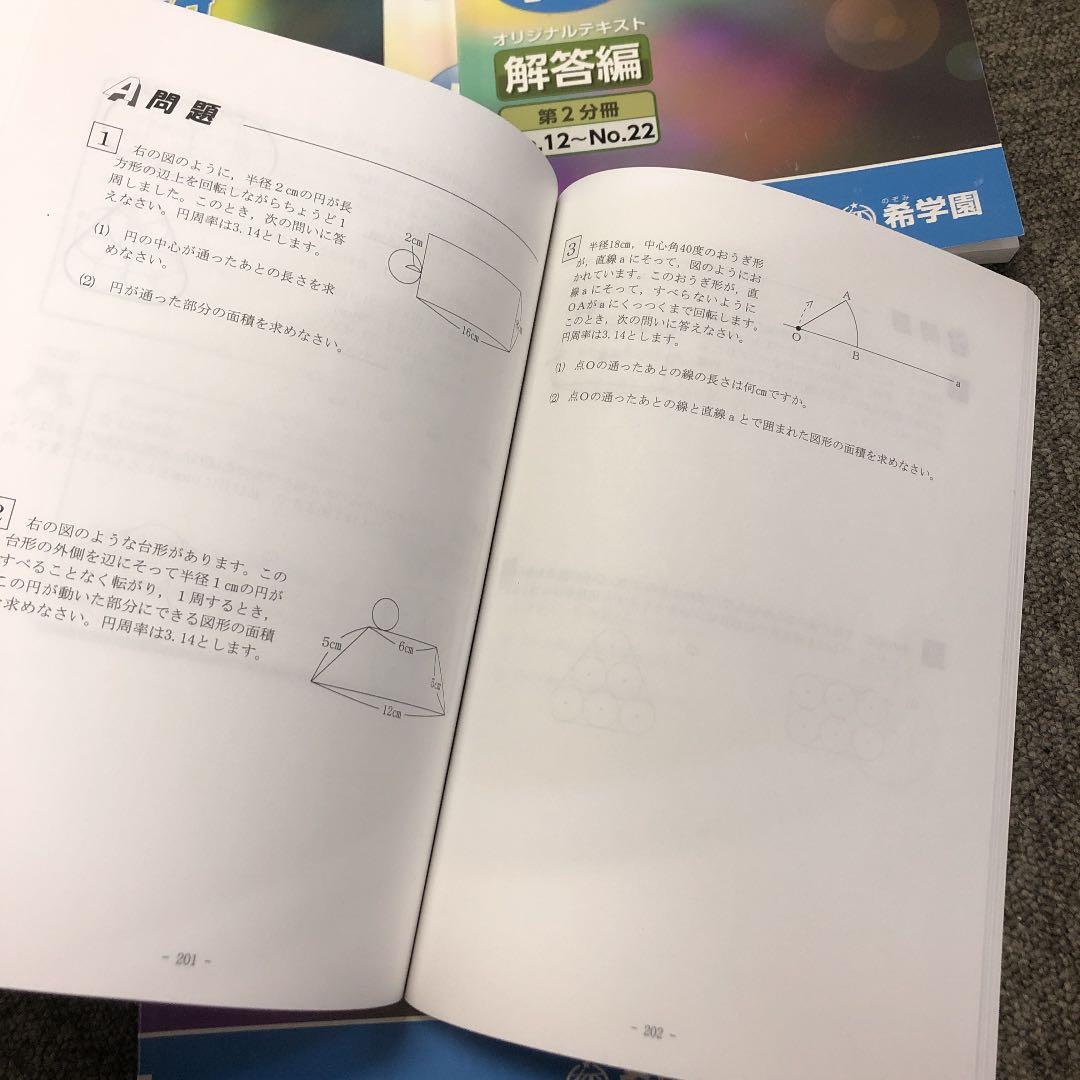 希学園　5年　算数　オリジナルテキスト　第１分冊～第3分冊　2020年度