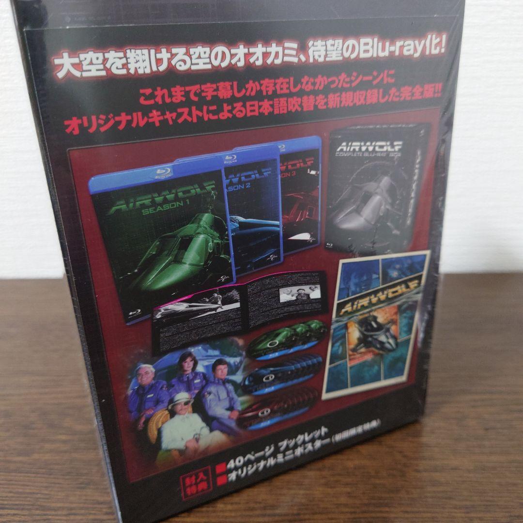 超音速攻撃ヘリ エアーウルフ コンプリート ブルーレイBOX〈15枚組〉